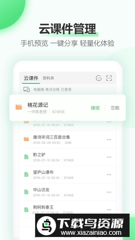 希沃白板电子白板软件截图4