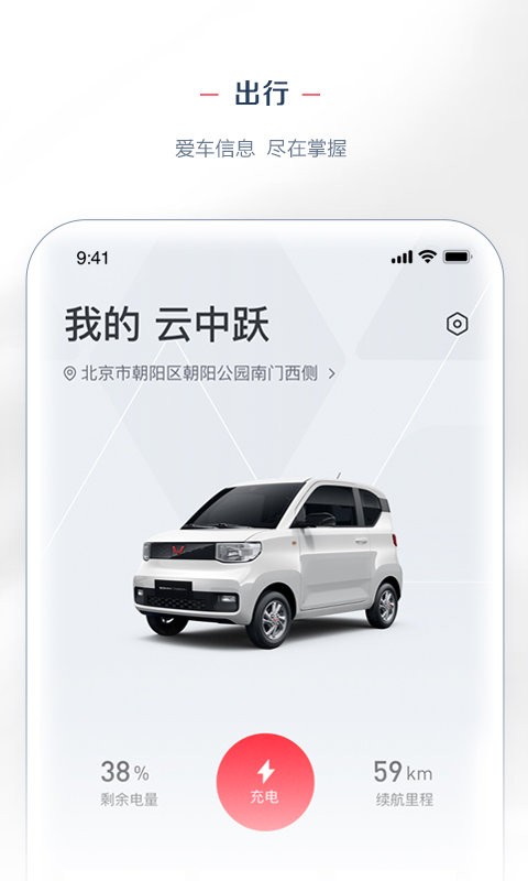 五菱汽车app截图1