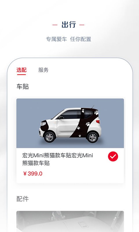 五菱汽车app截图2