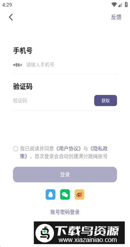 满分跳绳app安卓版截图2
