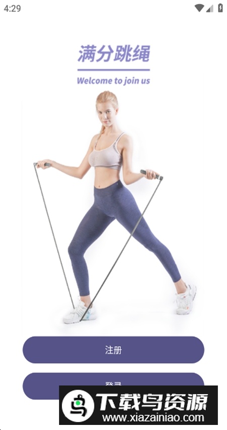 满分跳绳app安卓版截图3