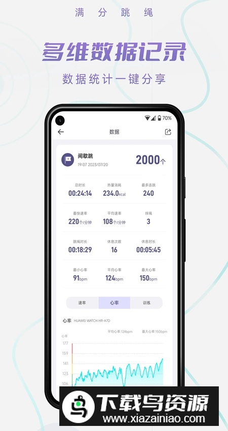 满分跳绳app安卓版截图4