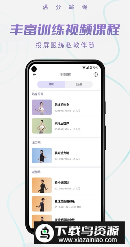 满分跳绳app安卓版截图5