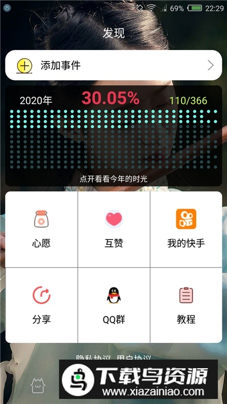 时间规划局app安卓版官方版截图2
