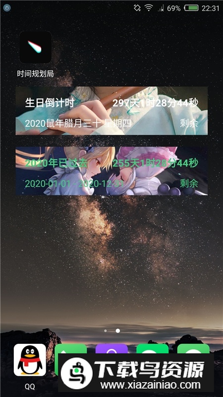 时间规划局app安卓版官方版截图3