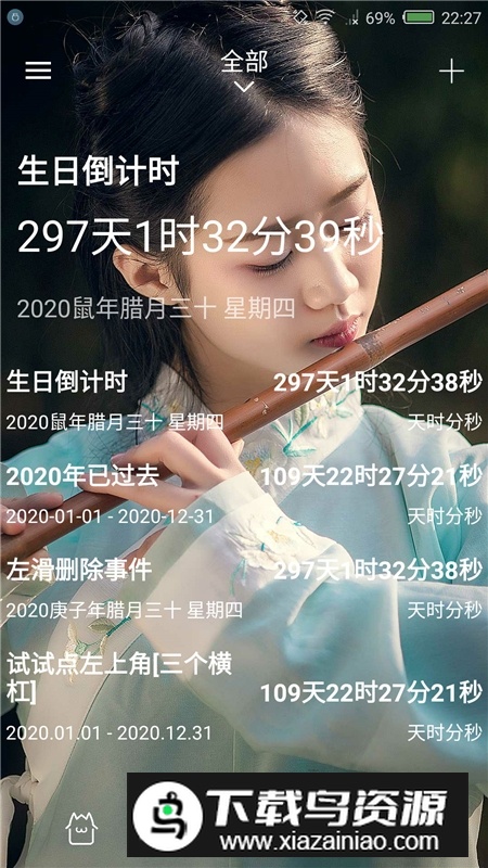 时间规划局app安卓版官方版截图5