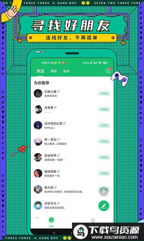 7732游戏盒官方版(7723游戏盒)截图1