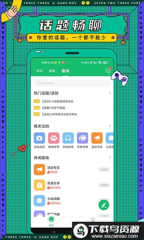 7732游戏盒官方版(7723游戏盒)截图2