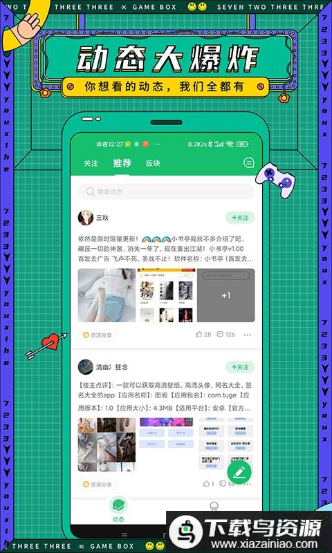 7732游戏盒官方版(7723游戏盒)截图3