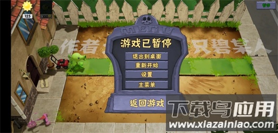 植物大战僵尸3d版(PlantsVSZombies)截图1
