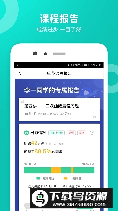 智学网学校版本截图1
