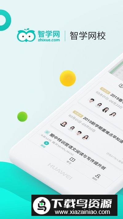 智学网学校版本截图3