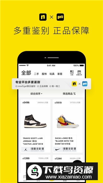 nice潮牌平台app手机版截图2
