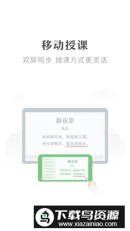 希沃白板学生端app手机版截图1