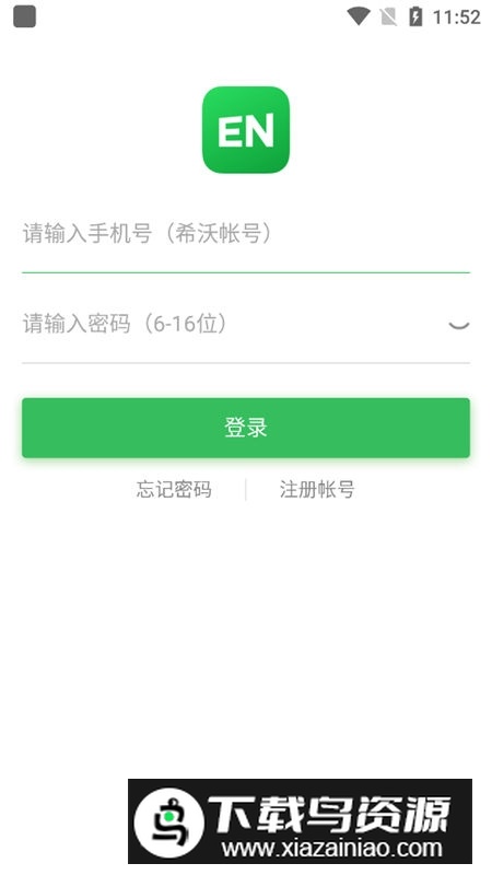 希沃白板学生端app手机版截图2
