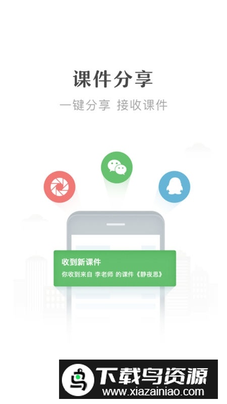 希沃白板学生端app手机版截图3