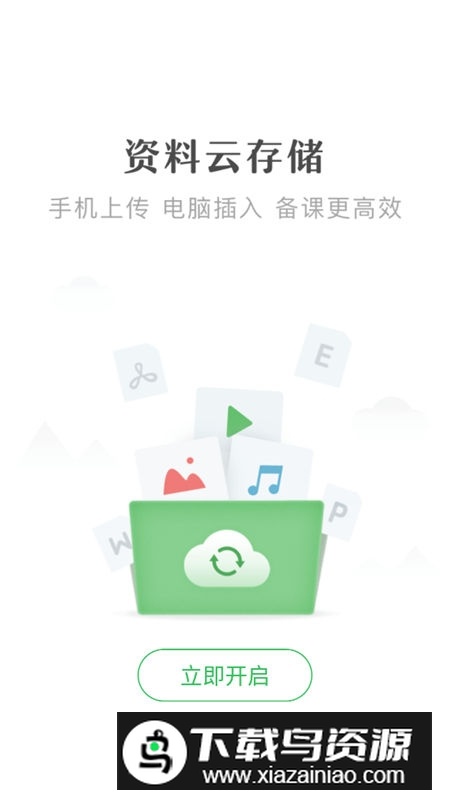 希沃白板学生端app手机版截图4