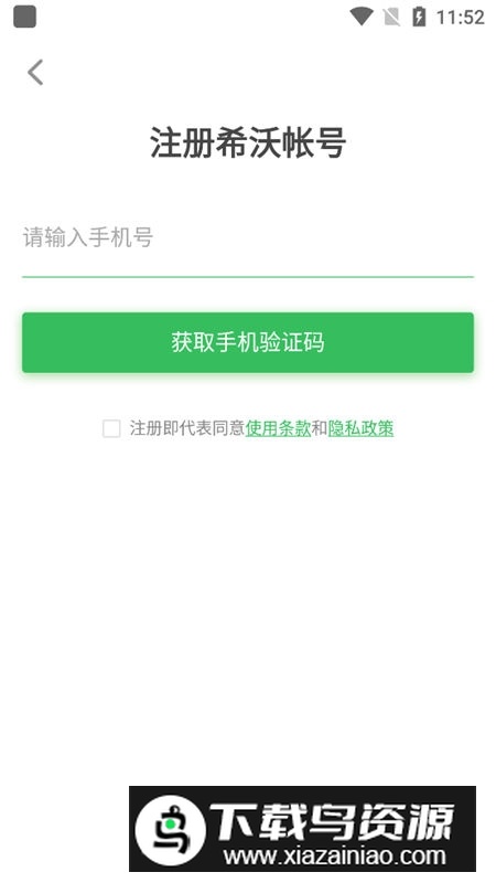 希沃白板学生端app手机版截图5
