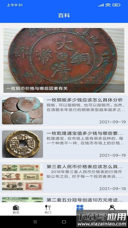 爱上古玩app最新版截图3