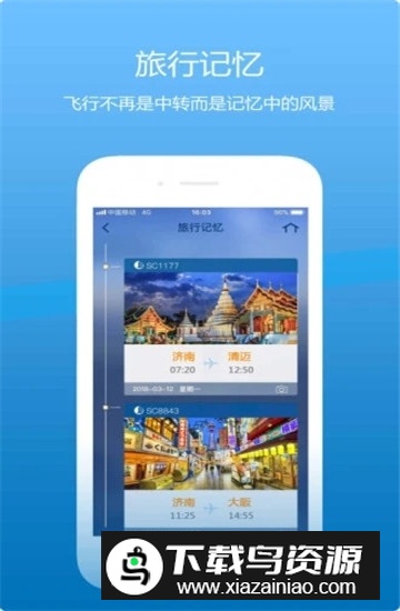 山航掌尚飞app官方最新版最新版截图1
