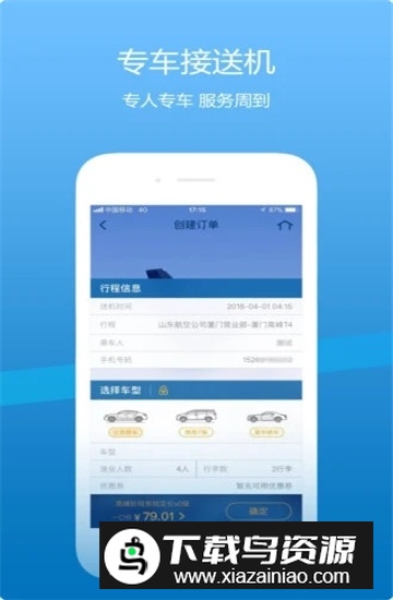山航掌尚飞app官方最新版最新版截图2