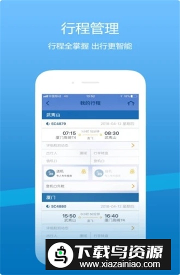 山航掌尚飞app官方最新版最新版截图5