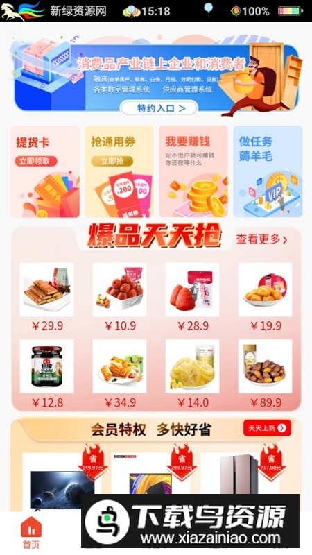 众享城市生活手机版APP最新版截图2