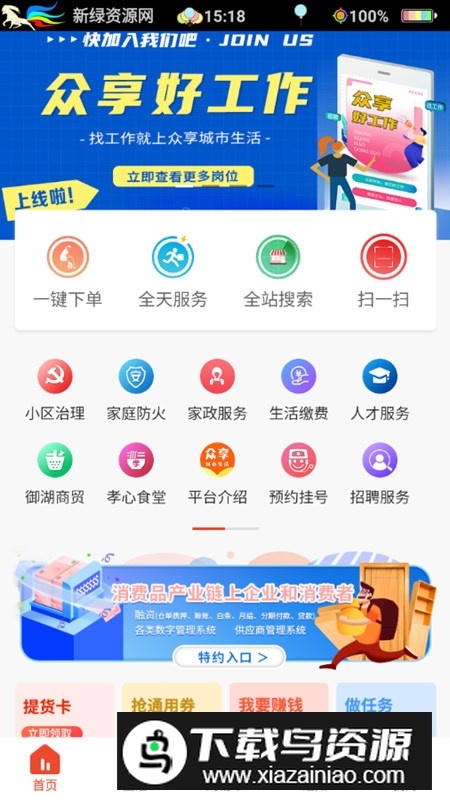 众享城市生活手机版APP最新版截图3