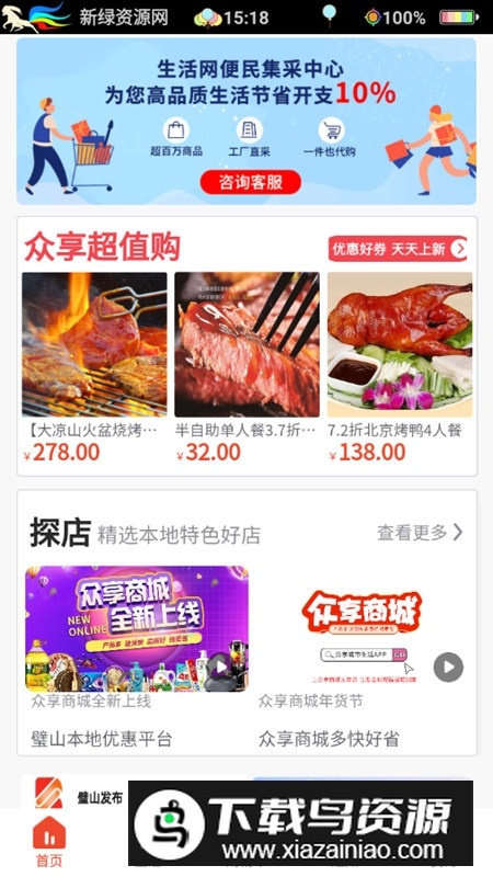 众享城市生活手机版APP最新版截图4