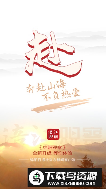 涪江观察日报电子版app(绵阳日报电子版app)截图1