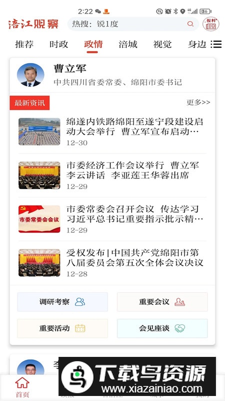 涪江观察日报电子版app(绵阳日报电子版app)截图2