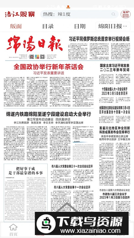 涪江观察日报电子版app(绵阳日报电子版app)截图3