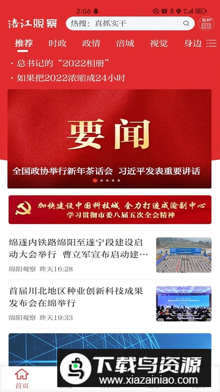 涪江观察日报电子版app(绵阳日报电子版app)截图5