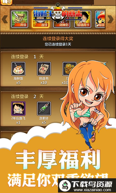 海贼王的意志手游官方版截图1