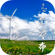 乌兰察布云APP官方手机版