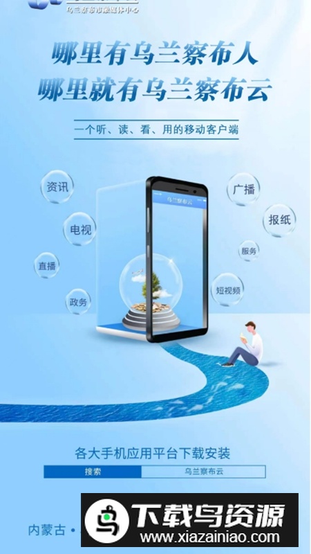乌兰察布云APP官方手机版最新版截图1