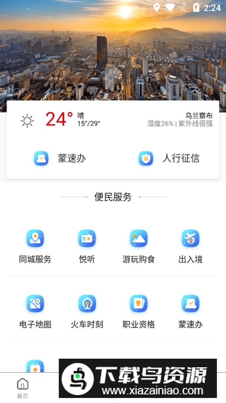 乌兰察布云APP官方手机版最新版截图2