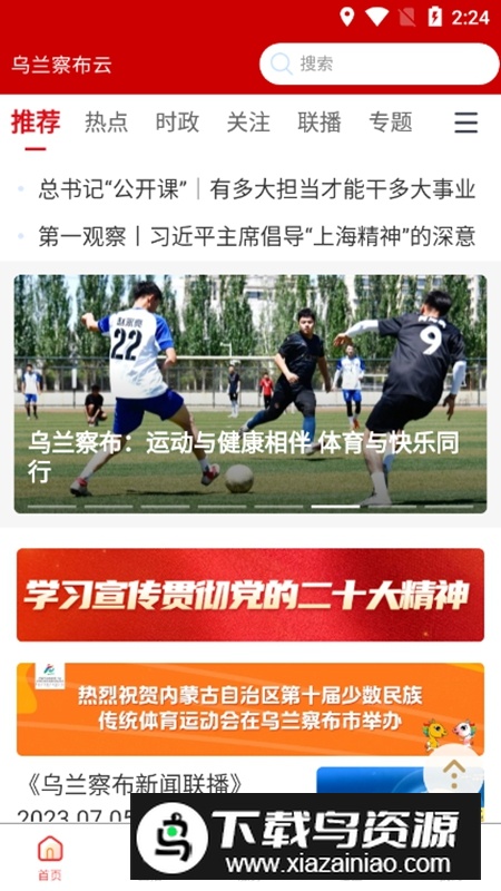 乌兰察布云APP官方手机版最新版截图3