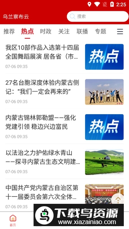 乌兰察布云APP官方手机版最新版截图4