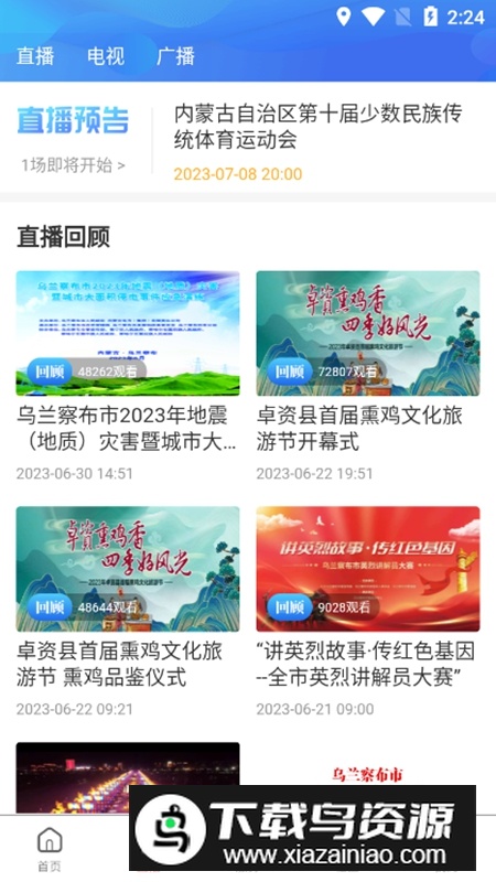 乌兰察布云APP官方手机版最新版截图5