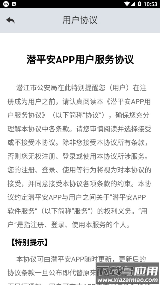 潜平安app下载最新版截图3