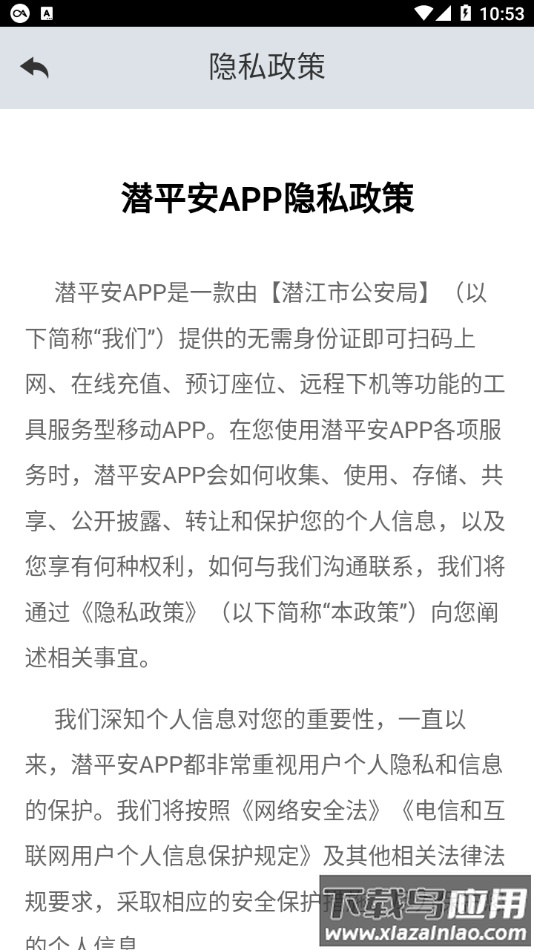 潜平安app下载最新版截图4