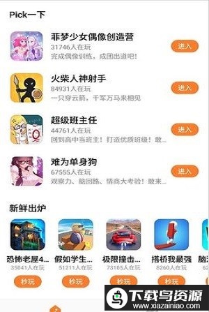 up游戏盒子官方版(UP小游戏)最新版截图1