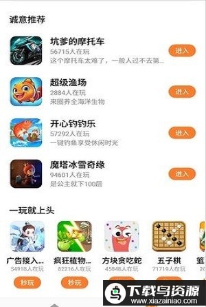 up游戏盒子官方版(UP小游戏)最新版截图2