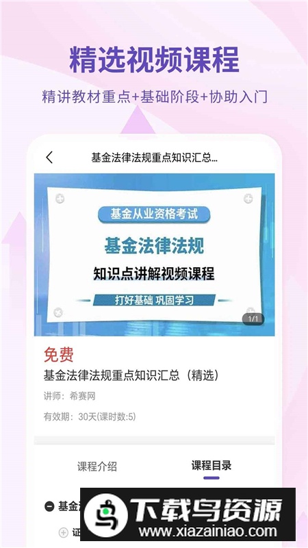希赛基金从业资格考试官方APP手机版截图1
