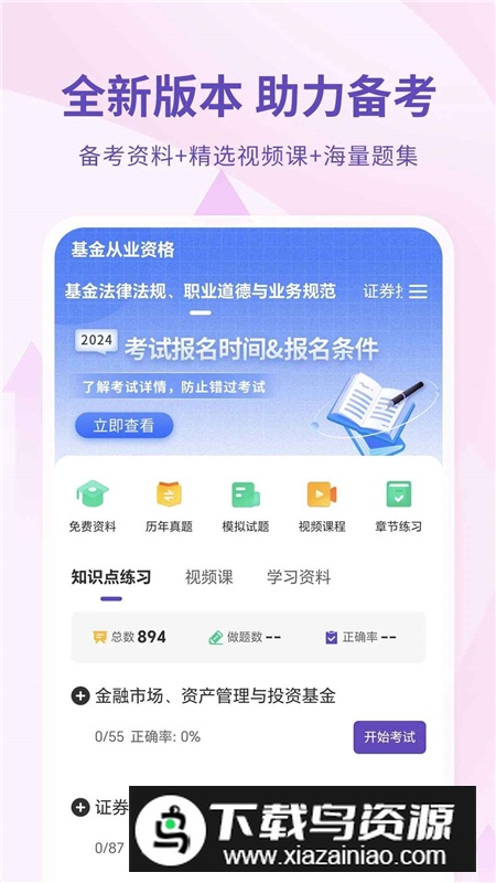 希赛基金从业资格考试官方APP手机版截图2