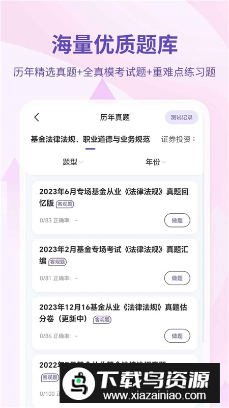 希赛基金从业资格考试官方APP手机版截图3