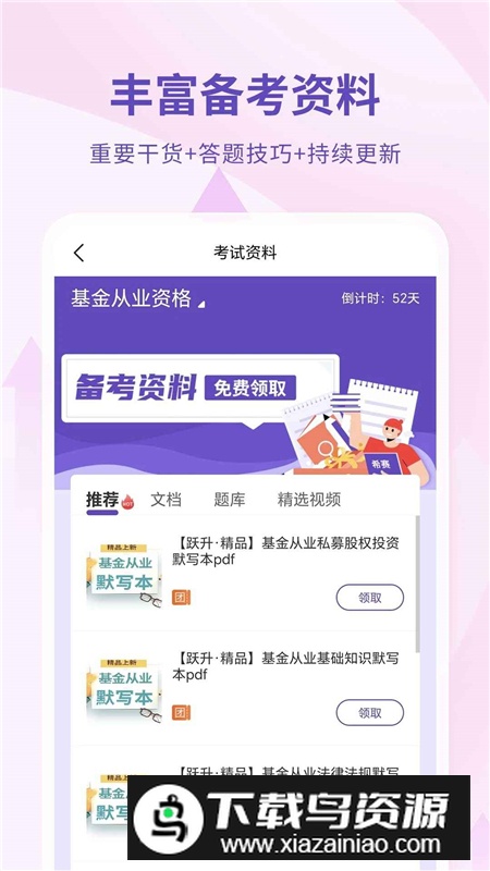 希赛基金从业资格考试官方APP手机版截图4