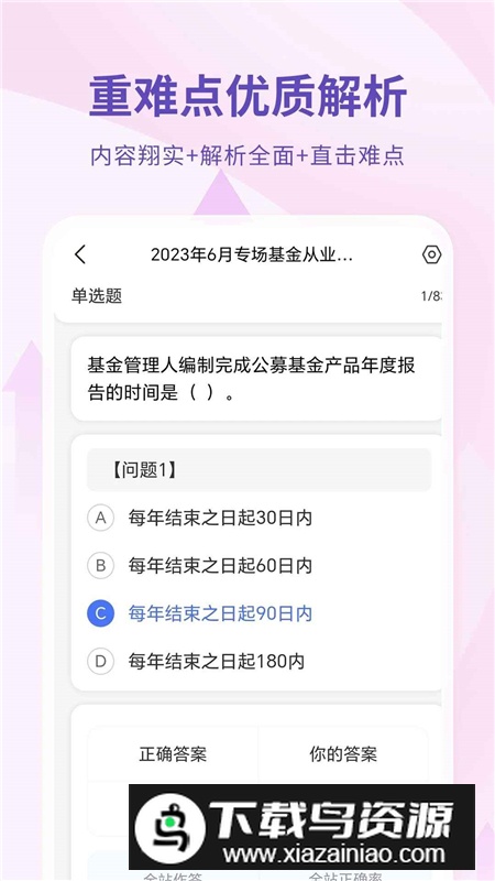 希赛基金从业资格考试官方APP手机版截图5