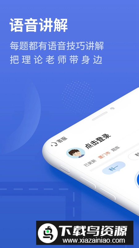 懒人驾考app最新版客户端截图1